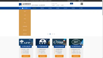 金拐棍教育- AFP报名入口/CFP考试报名/FRR培训中心- 海诺理财官方培训_AFP报名入口 CFP考试报名 FRR培训中心 金拐棍教育 海诺理财官方培训