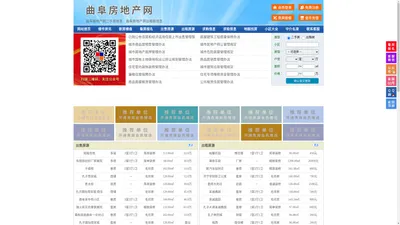 曲阜房地产网-曲阜房产网-曲阜二手房
