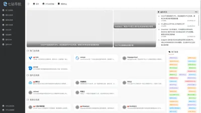 7站VPS导航 | 为您推荐最全面的 VPS主机云服务器