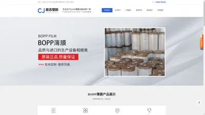 BOPP薄膜_专业的BOPP材料制造商-义乌昌吉包装材料【厂家直销】