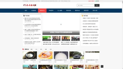 中华教育新闻网 - 中国教育信息情报站|为中华教育事业引领导航