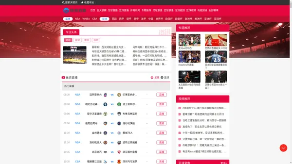 【足球直播】欧洲杯直播|CCTV5在线直播|NBA直播-雨燕体育直播