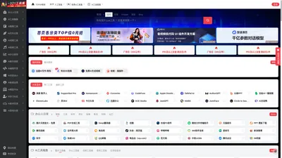 人工智能 - Ai工具集 - 全球热门人工智能软件ai智能体集合网站