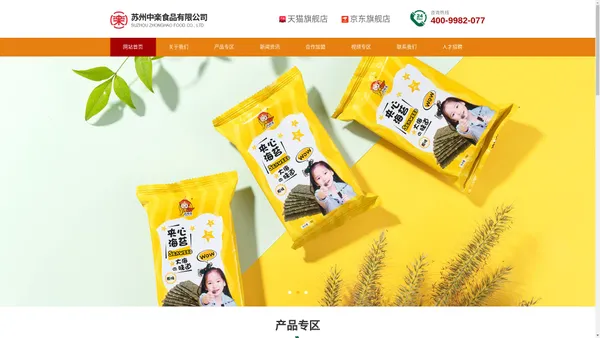 【官网】苏州中楽食品有限公司-专注原味海苔丨岩烧海苔丨调味海苔丨烤海苔