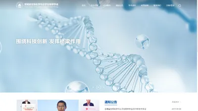 安徽省生物化学与分子生物学学会