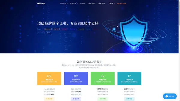SSL/HTTPS证书-代码签名证书-邮件签名证书-IP证书-国密SM2证书-SSLeye官网