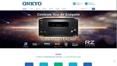 【日本】ONKYO/安桥功放音响产品售后维修服务网