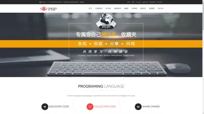   PHP迷 一个 PHP 技术的分享社区，专属您自己的PHP技术摘抄本、收藏夹。