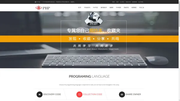   PHP迷 一个 PHP 技术的分享社区，专属您自己的PHP技术摘抄本、收藏夹。