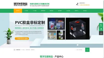 东莞市银洋包装制品有限公司-PVC胶盒,防静电吸塑,吸塑包装,