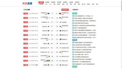 
    
        天天直播-免费无插件体育直播|高清NBA直播|法甲直播|西甲直播|英超直播|天天直播官网
    
