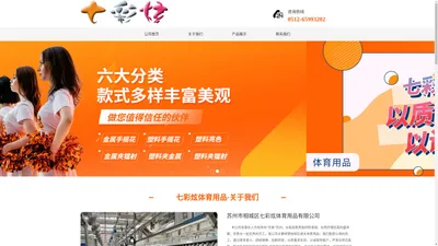 体育用品_苏州市相城区七彩炫体育用品有限公司