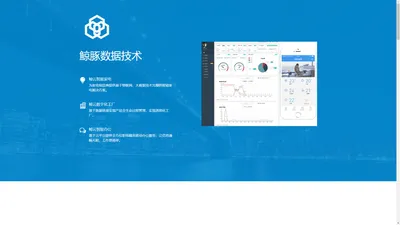 鲸豚数据提供智能家电、数字工厂、智能办公、物联网、大数据技术服务