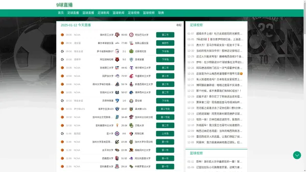 
    9球直播，在线NBA直播，德甲直播，欧冠直播，中超直播，9球直播官网
