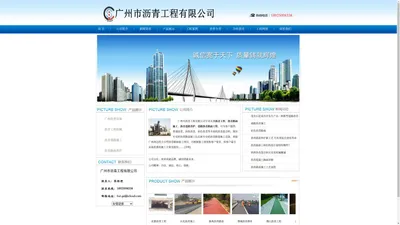 广州市沥青工程有限公司官方网站，专业的沥青道路路面施工和沥青道路工程！咨询热线：18925098338