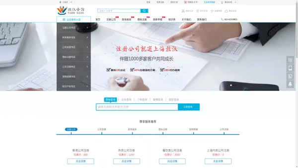 上海代理记账服务-注册公司代理-旌沃咨询财务公司欢迎您