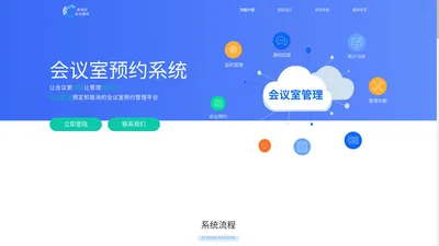 会议室预约系统免费版_会议室预约管理平台_会议室预定系统_易预约系统