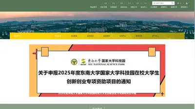 东南大学国家科技园双创中心平台