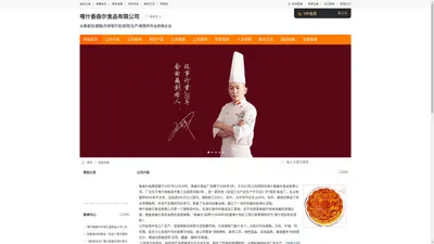 喀什香曲尔食品有限公司