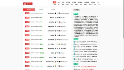 抓饭直播-抓饭直播全民参与的体育直播|抓饭直播官方在线直播观看|抓饭直播在线直播