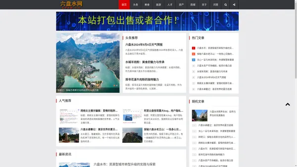 六盘水都市网 - 六盘水旅游、人才、房产、招聘资讯门户