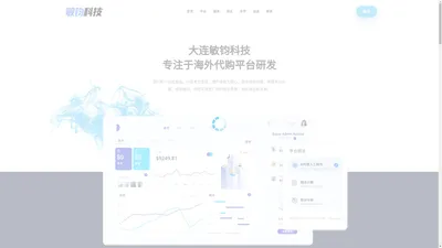 大连敏钧科技有限公司