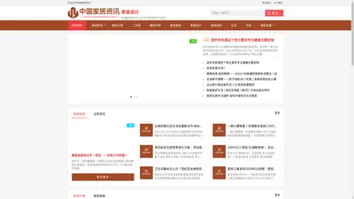 中国家居资讯_关中国家居最新动态