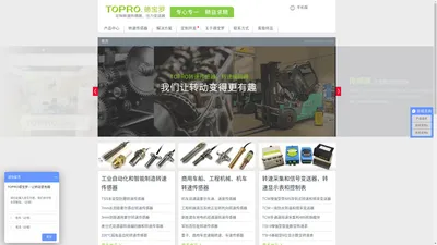 防爆转速传感器、霍尔转速传感器、双通道转速传感器、转速表 - TOPRO德宝罗是一家专业做转速传感器的技术驱动型企业