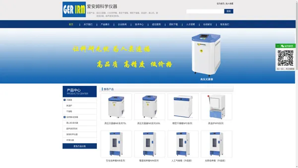 高压灭菌器-精密干燥箱-生化培养箱-爱安姆科学仪器