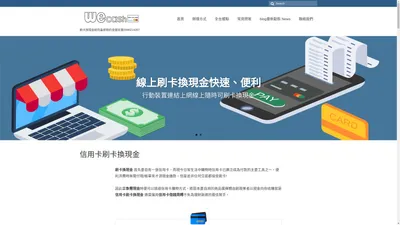 刷卡換現金 給您最即時的金錢支援!信用卡購物換現金汪小姐0986214267