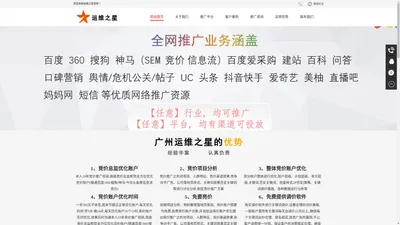 广州运维之星网络科技有限公司官网,广州运维之星网络推广,网络营销,营销推广，sem优化