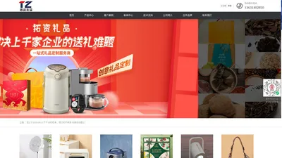 拓资礼品商城-广州高档礼品定制，商务礼品采购，礼品卡册定制公司