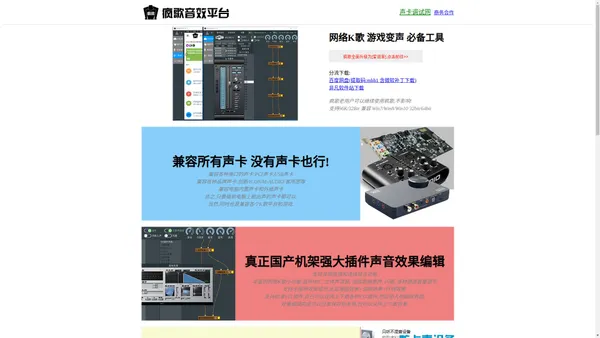 疯歌音效平台 | 声卡调试 变声软件 VST机架 VST插件 变音 男变女 女变男 变声器 K歌 VST 机架 游戏 辅助 变声 声卡 电音 混响 混音 唱歌 