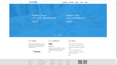 Infostrategy - 人力资源管理软件|人力资源管理系统|eHR