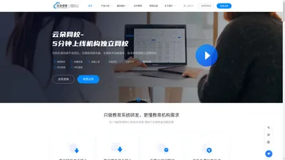 北京昱新科技有限公司_云朵课堂_网校系统_在线教育系统_专为教育机构打造在线教育平台
