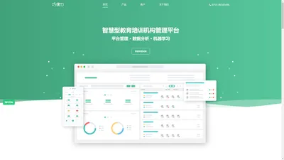 巧课力智慧型教培管理软件 | 官方网站