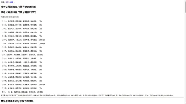 准考证号测凶吉,门牌号测吉凶打分 - 梦与舟同网