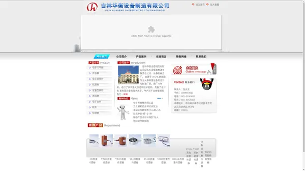 吉林华衡设备制造有限公司-电子汽车衡-传感器-碱纤计量仓-轨道衡-散料累加秤-吊钩秤-电子台秤-叉车用平台秤-碱纤计量仓