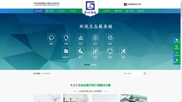 水生态综合治理服务商-四川国创鸿融