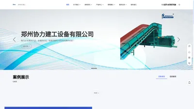 郑州协力建工设备有限公司