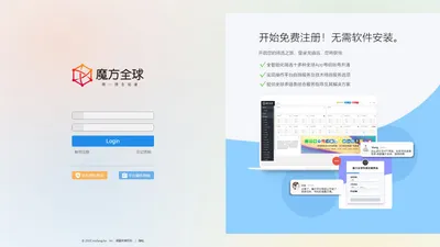 注册/登录 - 魔方全球，WhatsApp号码过滤平台，社交媒体获客系统