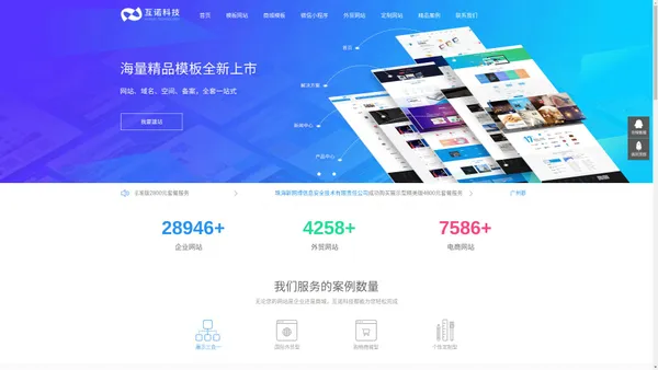 广州网站建设|深圳网站建设|网站制作|网站设计-互诺云定制-成品网站,免费模板网站,快速建站