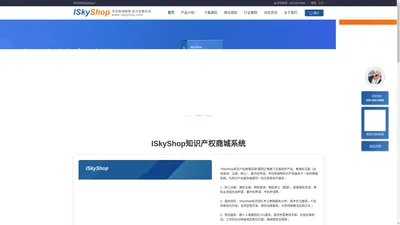 ISkyShop知识产权商城系统-商标注册系统_商标查询系统_商标网站系统_商标管理系统_商标商城系统_商标软件_商标系统_知识产权商城_知识产权注册系统