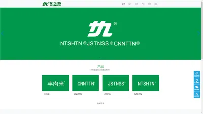 NTSHTN+JSTNSS+CNNTTN+丰肉来+江苏二九网络科技有限公司-江苏二九网络科技有限公司