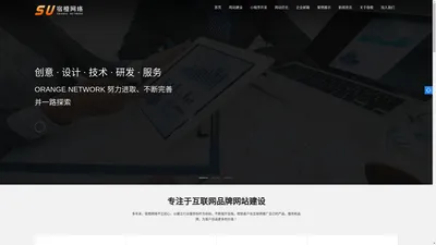 上海做网站_企业网站建设_公司网站制作设计服务-宿橙网络公司