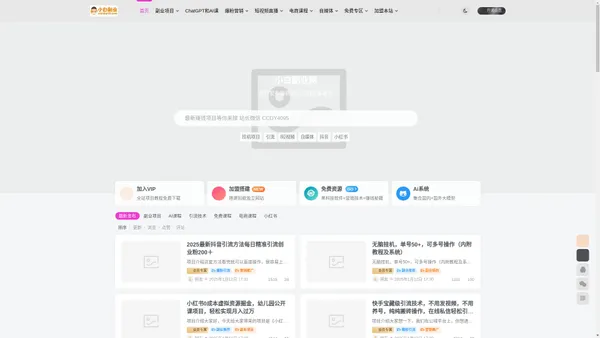 小白副业网-最新副业项目推荐-网络赚钱课程分享
