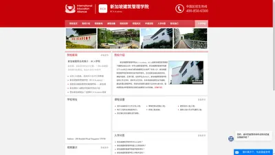 新加坡建筑管理学院