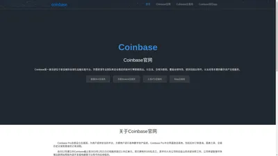 Coinbase钱包:让数字货币安全存储与便捷交易的手机App