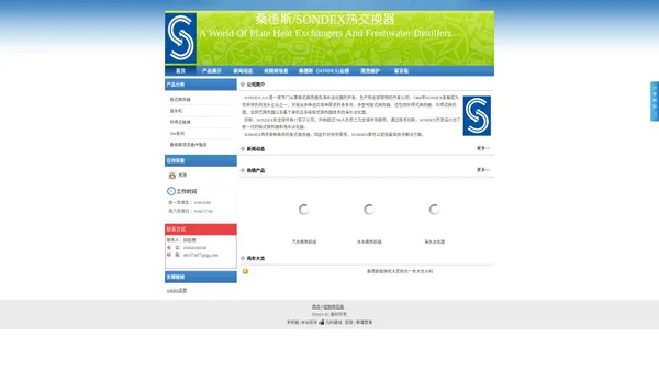 sondex桑德斯(SONDEX)换热器