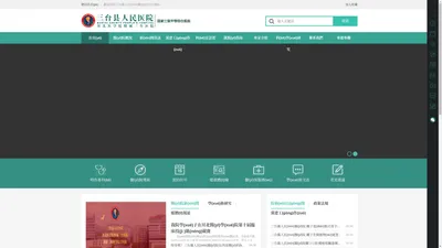 三台縣人民(mín)醫(yī)院-三台縣人民(mín)醫(yī)院官網